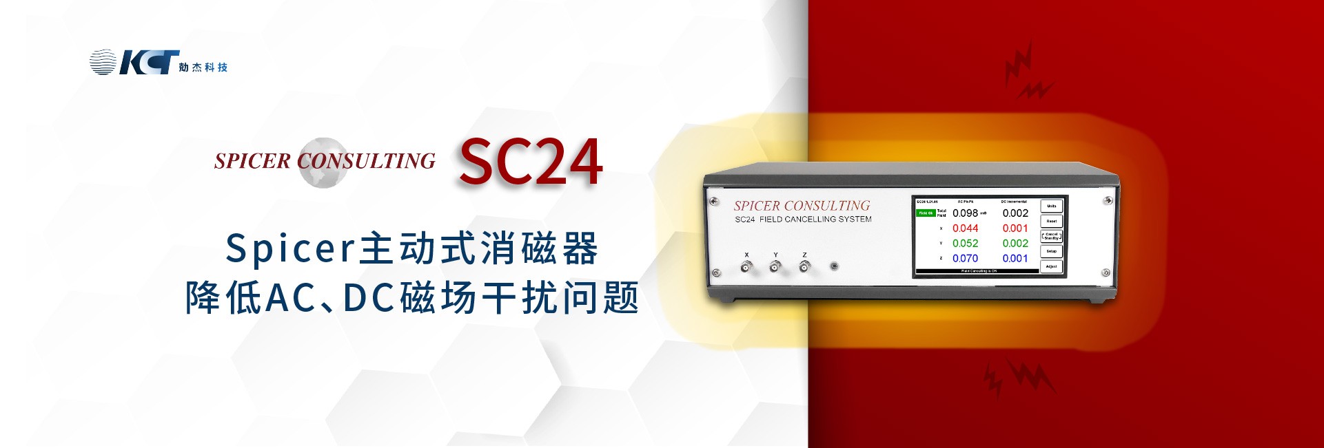 Spicer SC24 主动式消磁器 大幅降低实验室AC、DC磁场干扰问题
