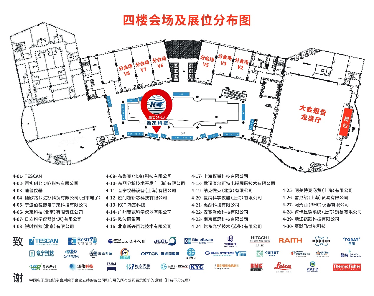 勀杰科技参展：10/17-10/21全国电子显微学学术年会插图