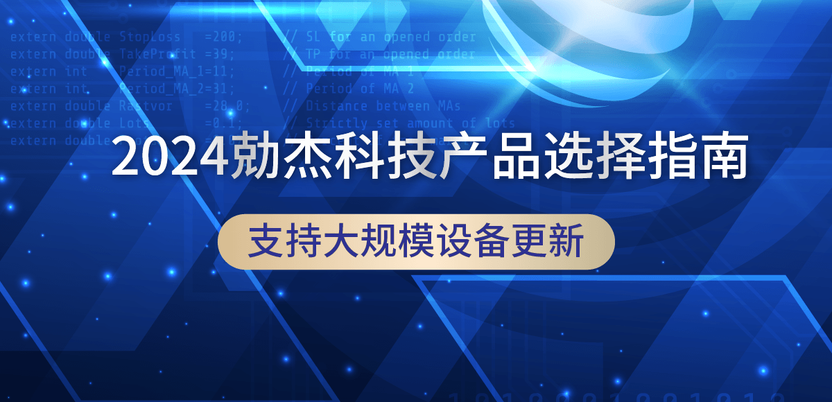 大规模设备更新启动 | 勀杰科技电镜影像相关产品推荐指南缩略图