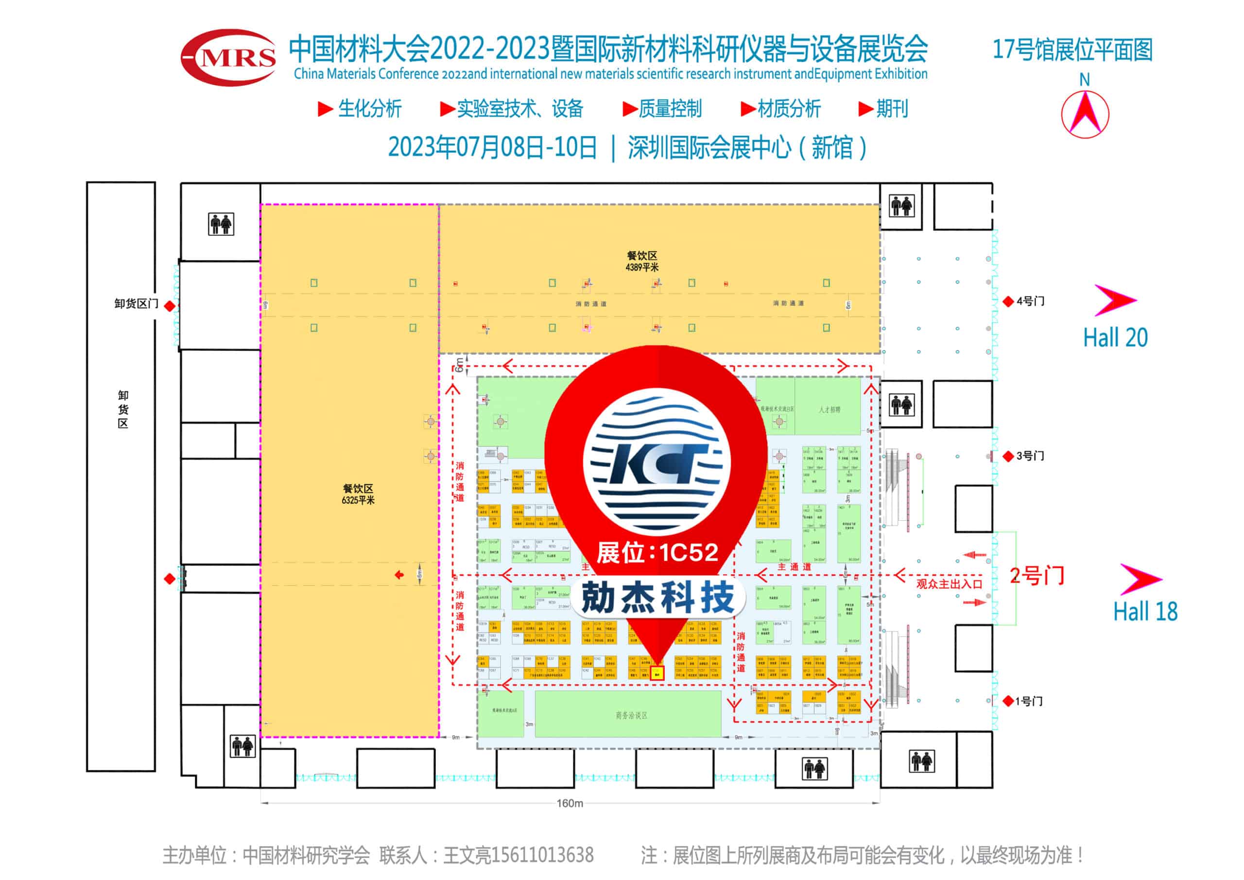 2023中国材料大会展位图