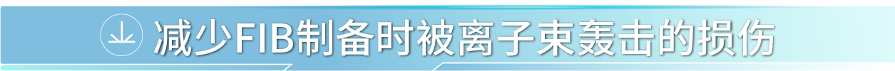 锂电池、二次电池材料分析-SEM真空传输制冷台插图9