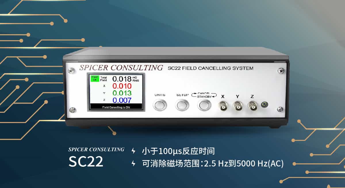 SC22专为实验室AC交流磁场干扰设计