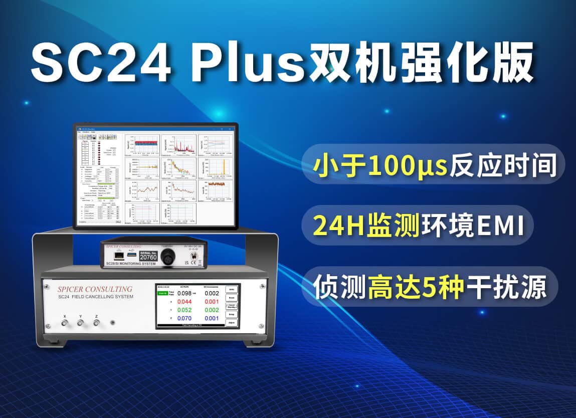 SC24 Plus主动式消磁器