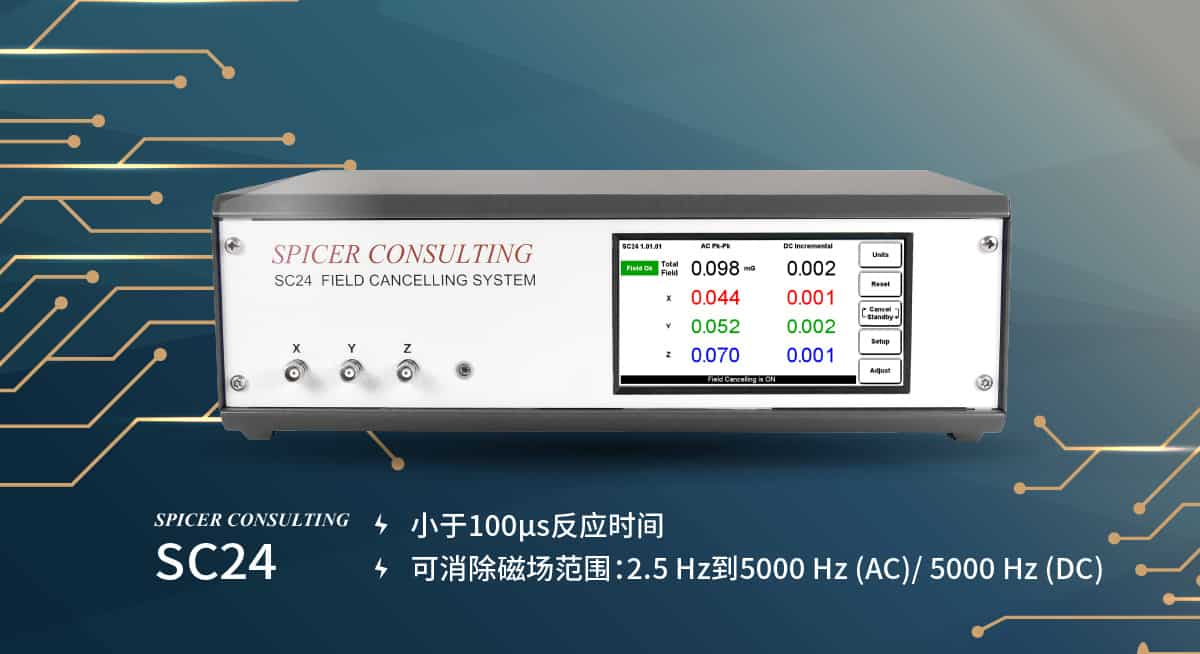 SC24大幅降低机台AC/DC磁场干扰擾