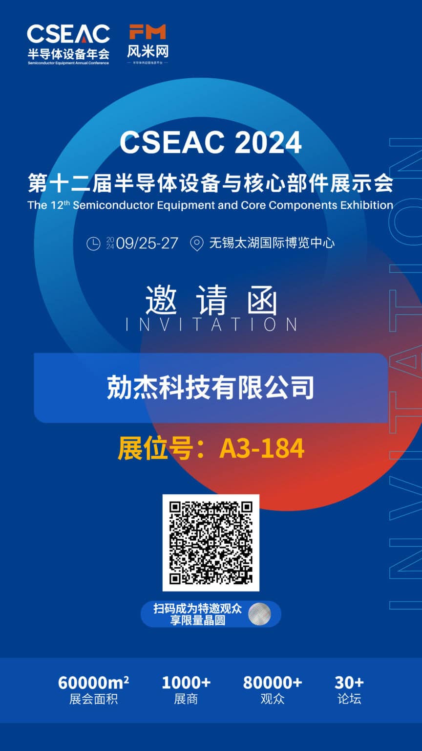 倒计时2天！勀杰科技邀您共赴2024半导体设备与核心部件展示会插图4