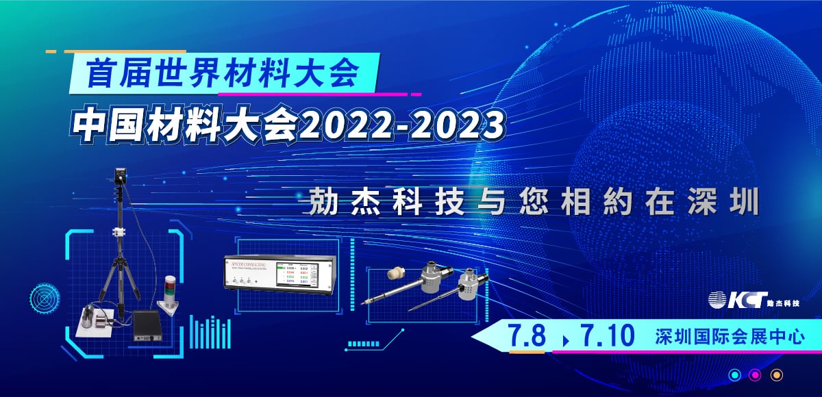 首届世界材料大会中国材料大会